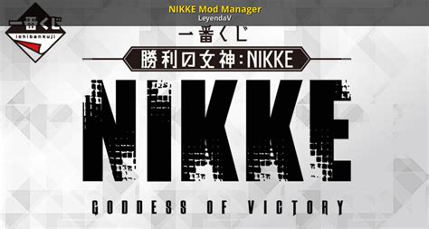 NIKKE Mod Manager [GODDESS OF VICTORY:NIKKE]。